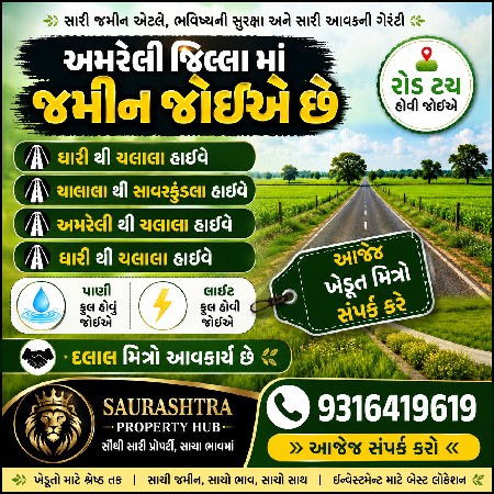 જમીન લે વેચ માટે મળો