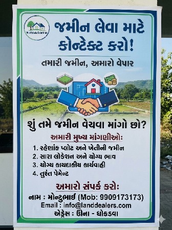 લેવા વેચાવ માટે કોન્ટક કરો