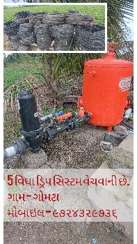 કેપ્ટન કંપનીનુ ટપક સેટ