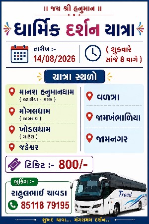 એક દિવસ નો પ્રવાસ
