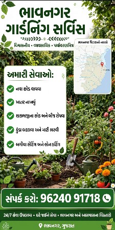 ભાવનગર