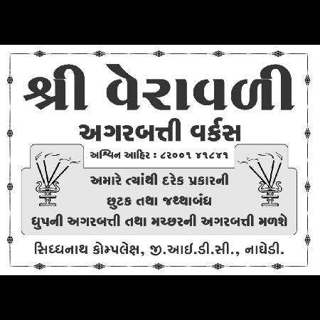 અગરબત્તી વકૅસ