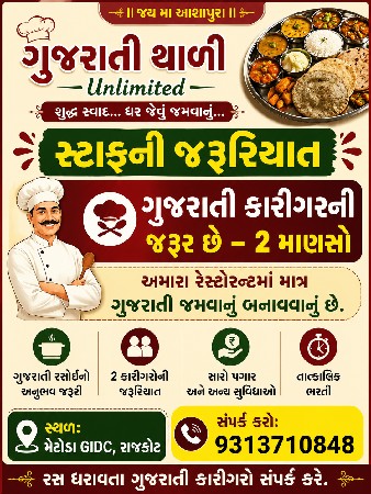 ગુજરાતી કારીગર