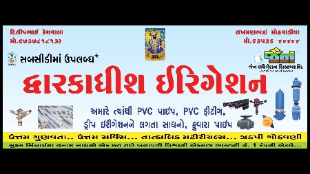 ફુવારા પાઇપ સબસીડીમાં