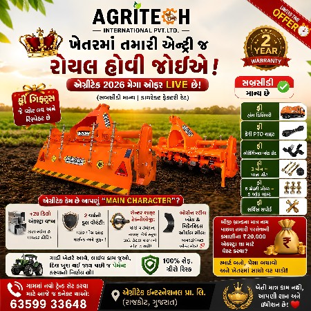એગ્રી ટેક રોટાવેટર 2026 લેટેસ્ટ મો