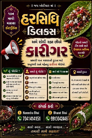 દુકાનમાં માણસની જરૂર છે
