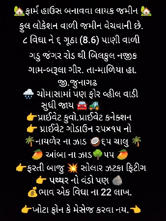 જમીન વેચવાની છે
