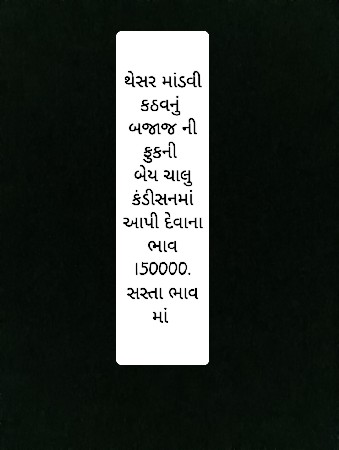 વેચવાનું સે