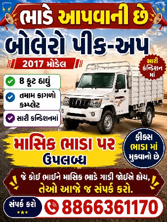 બોલેરો પિક અપ