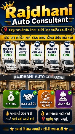 Rajdhani Auto Consultant
📍ચંદ્રપુર