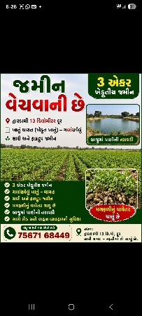 ખેતીની જમીન વેચવાની છે