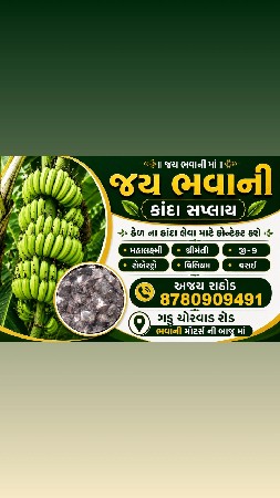 કેળ ના કાંદા