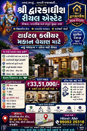 મકાન વેચવા નું છે 
રાજકોટ