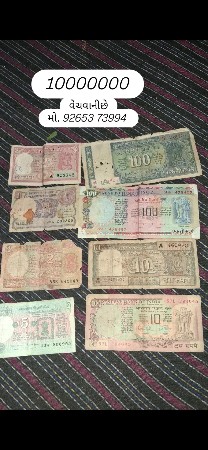 પહેલાના  જમાનાની પૈસા ની નોટો
