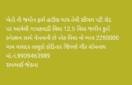 ખેતી ની જમીન ફાર્મ હાઉસ થાય તેવી