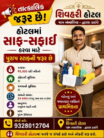 શિવહરી હોટલ જામ ખંભાળિયા