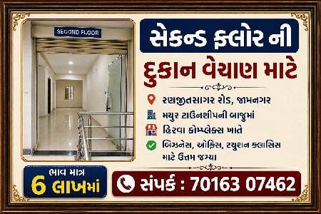 Jamnagar shop for sell
7016307462