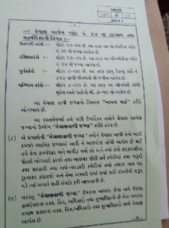 ભાણવડ ગાડી ના પાટા પાસે પલોટ