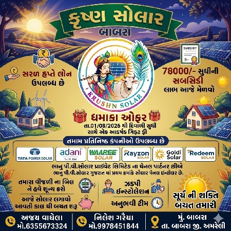 કૃષ્ણ સોલાર બાબરા