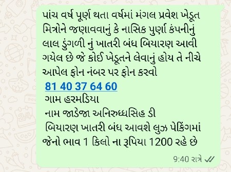નાસિક લાલ ડુંગળી બિયારણ