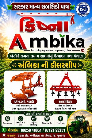 મોટા તથા નાના ટેકટર ના સાધન વેસવાના