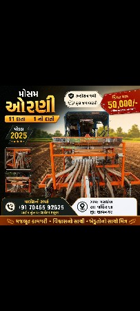 ઓરણી વેચવાની છે