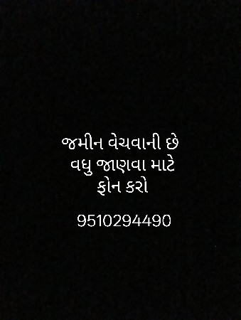 5 વીઘા જમીન વેચવાની છે
