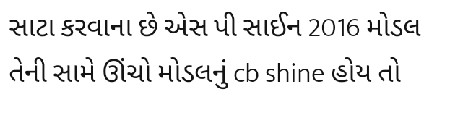 સાટા કરવાના છે એસ પી સાઈન 2016 મોડલ
