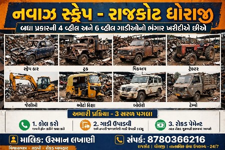 નવાઝ સ્ક્રેપ 😎