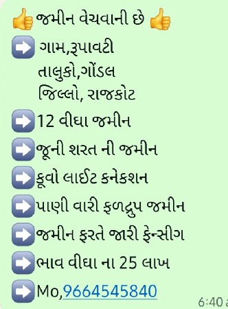 જમીન વેચવાની છે