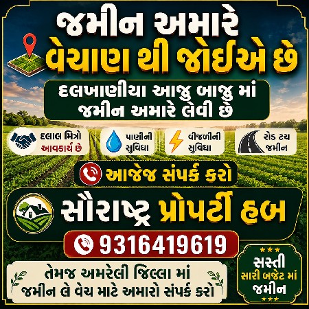 જમીન લે વેચ માટે મળો
