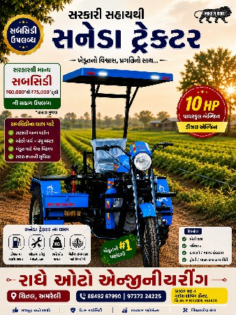 સબસિડી માન્ય સનેડા