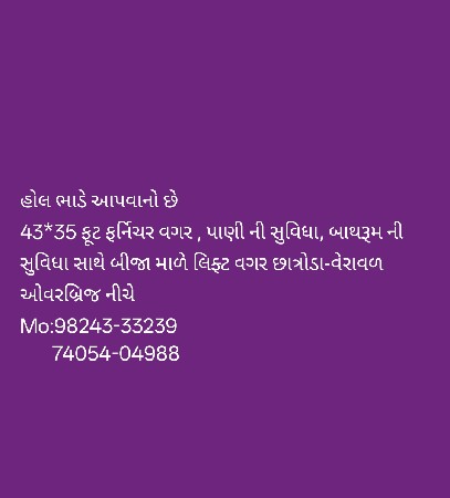 ભાડા પેટે હોલ