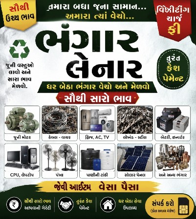 માર્કેટથી બેસ્ટ ભાવ મા