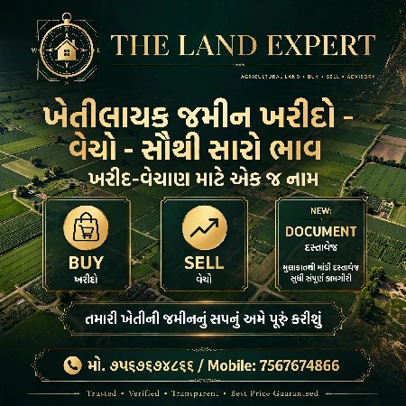 15 વિઘા જમીન વેચાણ માટે