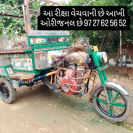 છકડો રીક્ષા વેચવાની છે