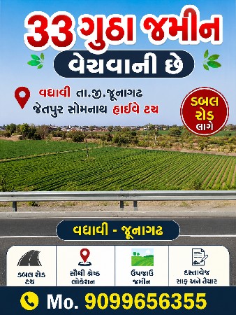જમીન વેચવાની છે
