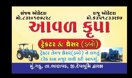 મગફળી કાઢવા માટે કોન્ટેક્ટ કરો