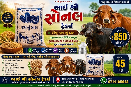 શ્રીજી જવ નું દાણ
