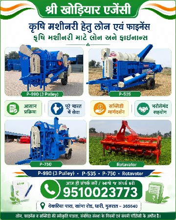 શ્રી ખોડિયાર એજન્સી