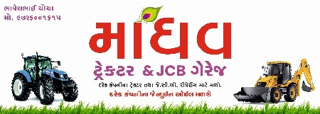 ટ્રેક્ટર રીપેરીંગ