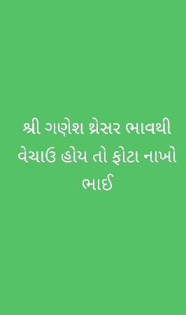 શ્રી ગણેશ થ્રેસર