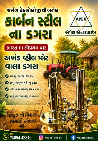 મિની ટ્રેક્ટર ના ડગરા