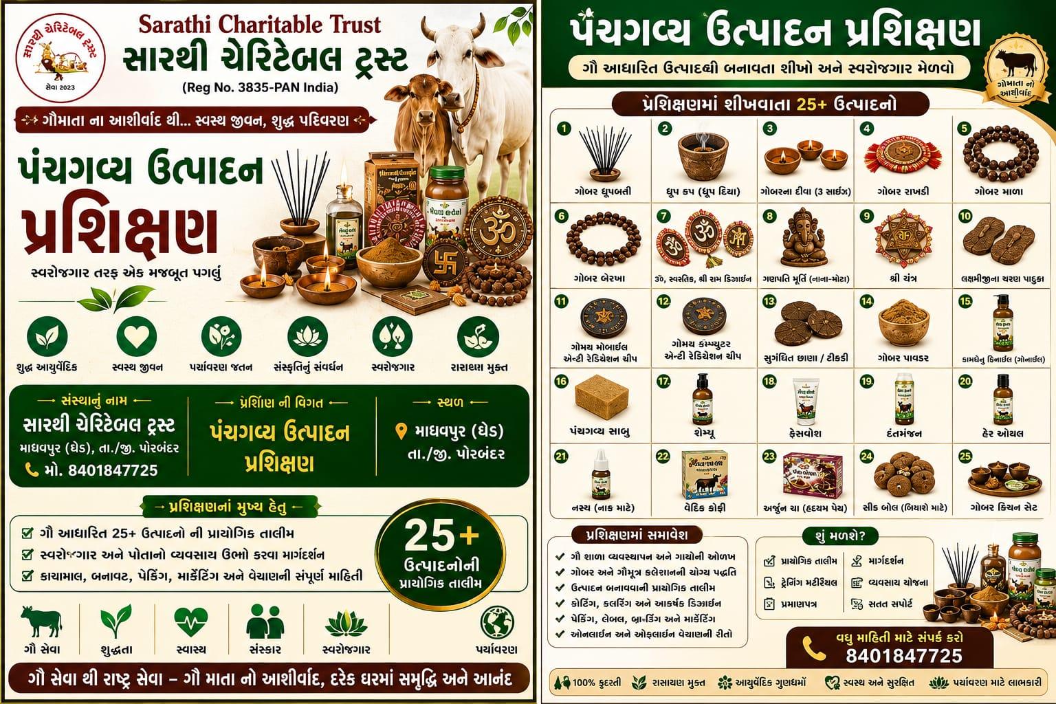 સારથી ચેરિટેબલ ટ્રસ્ટ