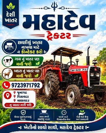 છાણિયું ખાતર છે