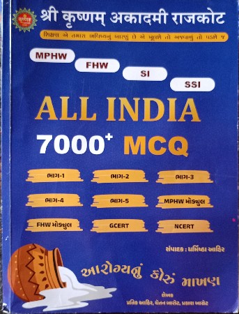 આરોગ્ય વિભાગ ની બૂક વેચવાની છે