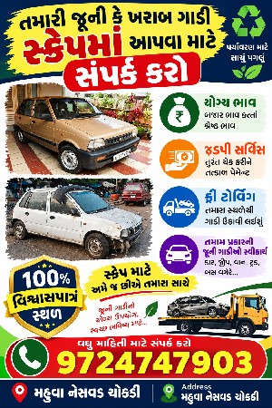 ફોરવીલ આપવા સંપર્ક કરો