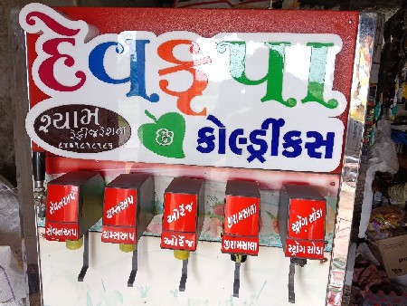 સોડા ફાઉન્ટન મશીન