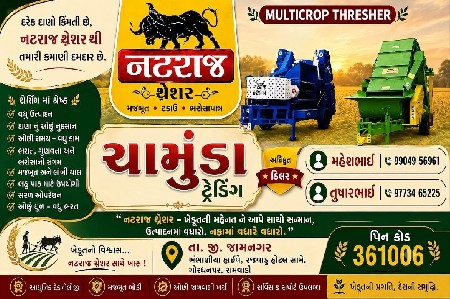 નવા થ્રેસર લેવા માટે મળો