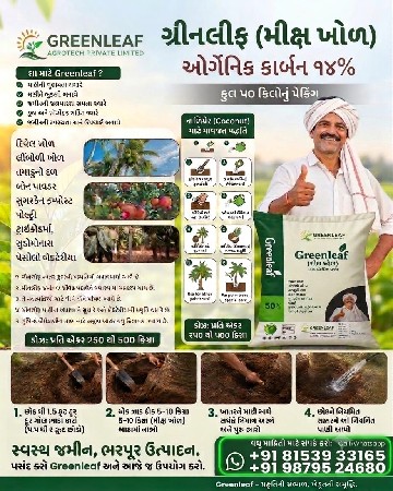 ઓર્ગેનિક ખાતર છે